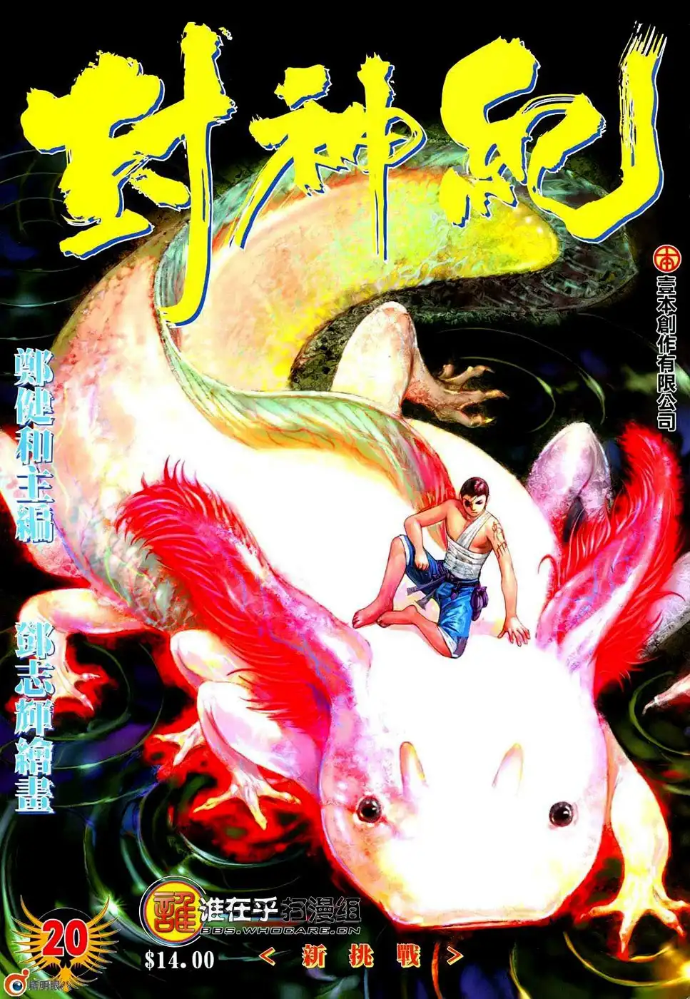 Feng Shen Ji Chapter 20 1